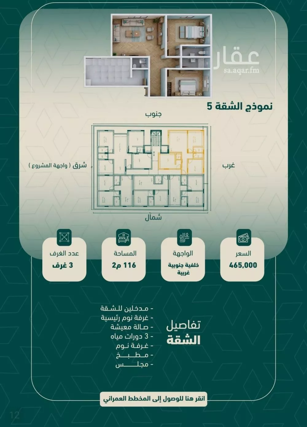 شقة 3 غرف في السلامة 1