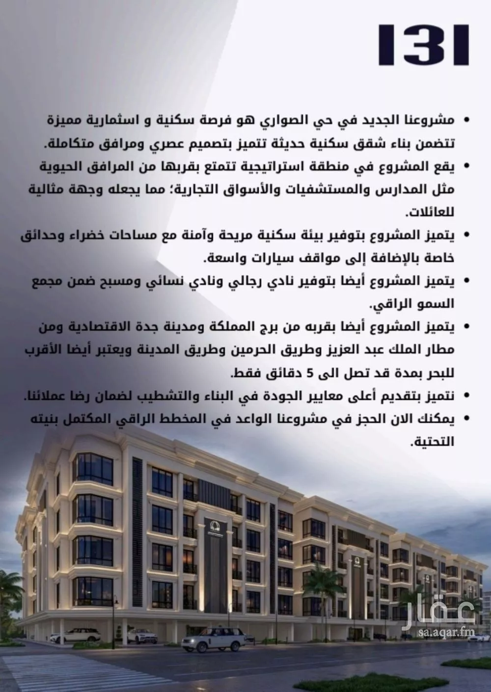 شقة 3 غرف في الصوارى 3