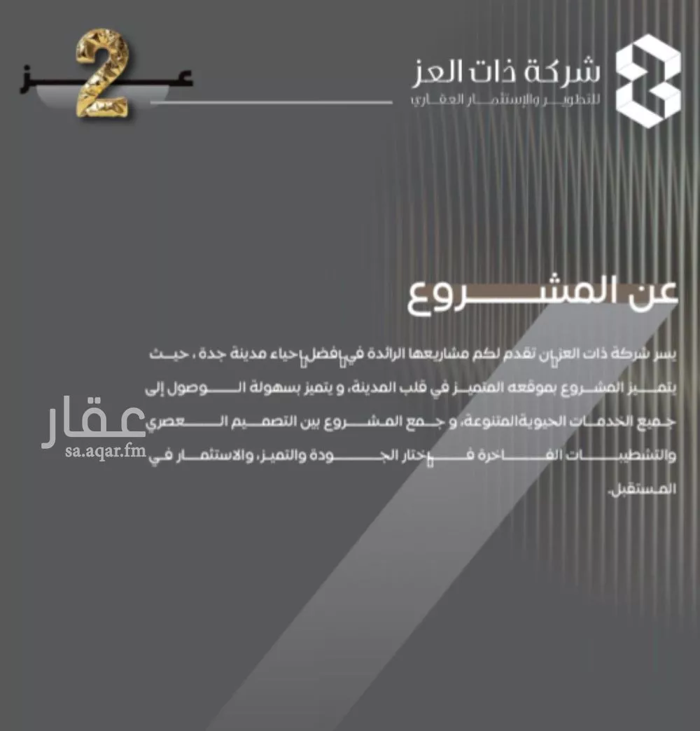 شقة 3 غرف في السلامة 2