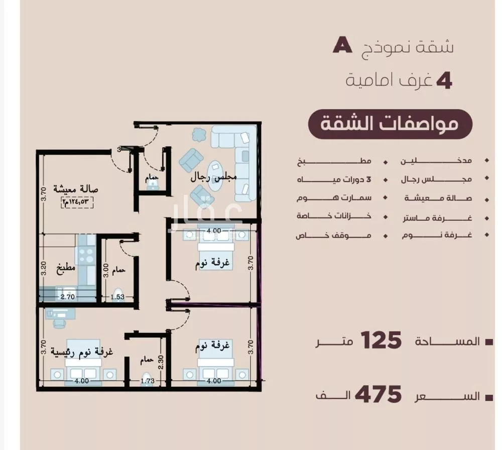 شقة 4 غرف في المنار 1