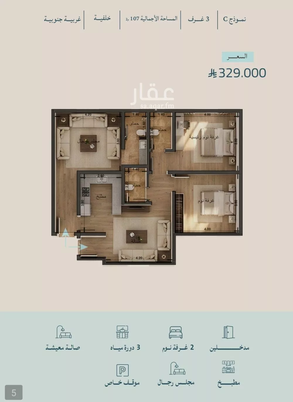 شقة 3 غرف في الياقوت 5