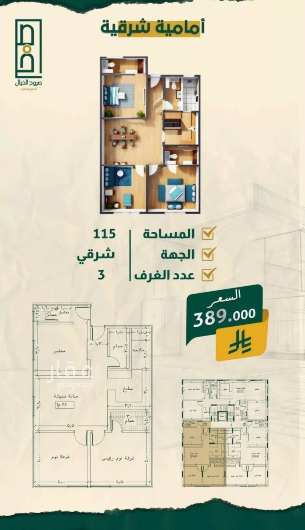 شقة 3 غرف في الصفا 2