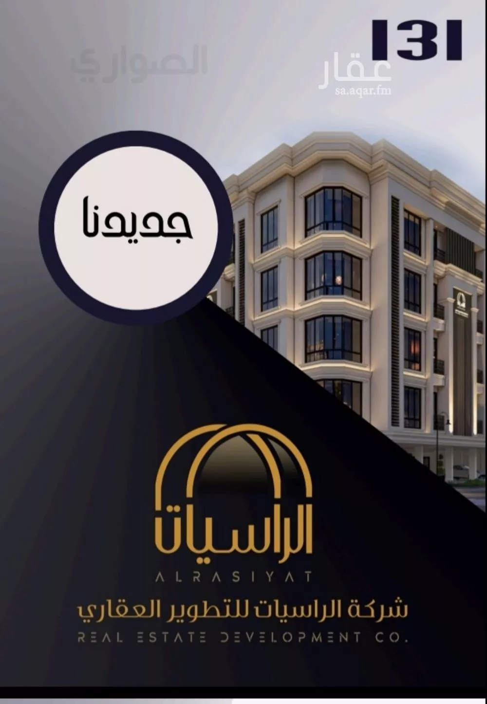 شقة 5 غرف في الصوارى 4