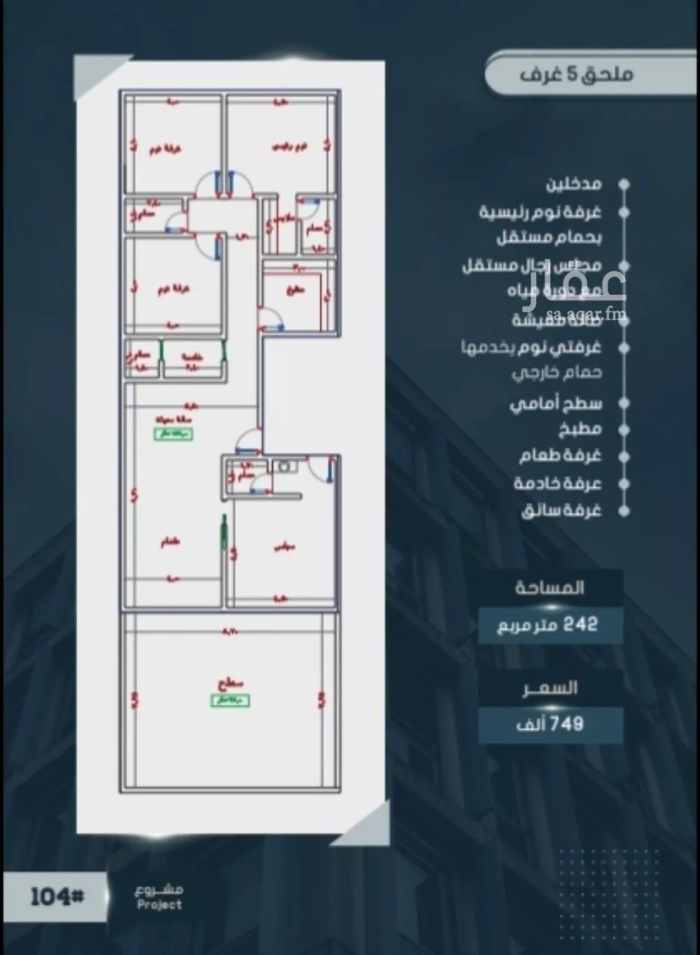 دور 5 غرف في الصوارى 2