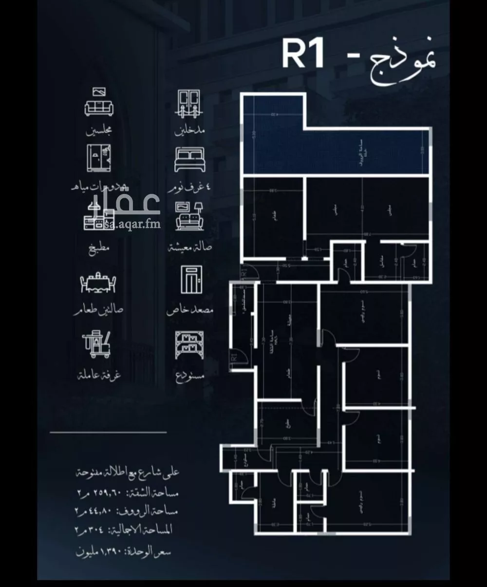 شقة 5 غرف في الروضة 2