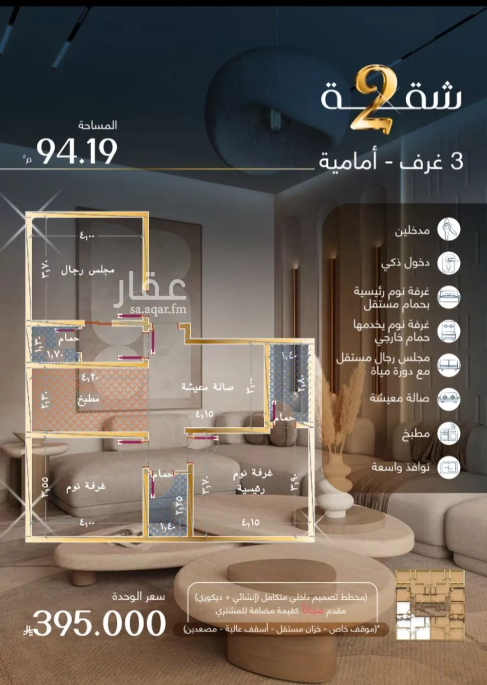 شقة 3 غرف في المروة 2