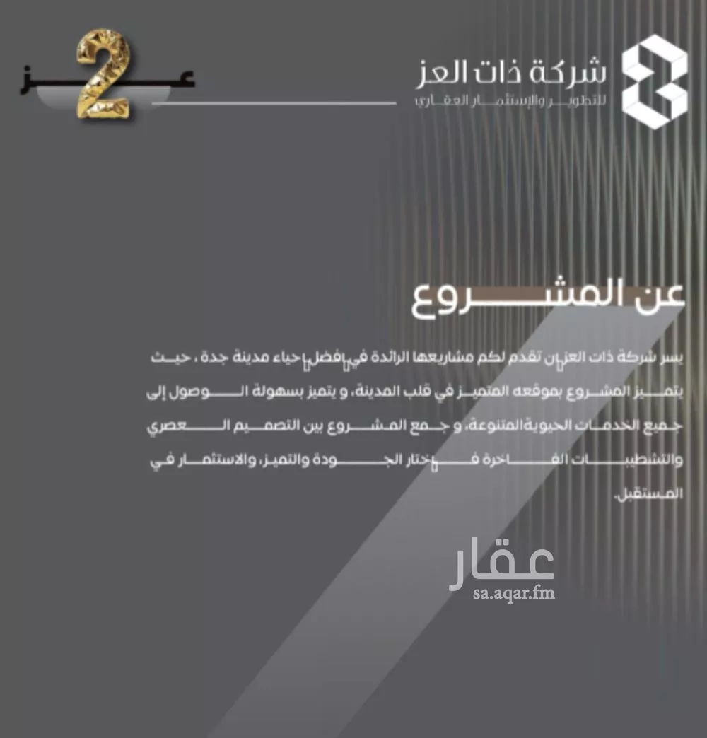 شقة 4 غرف في السلامة 2