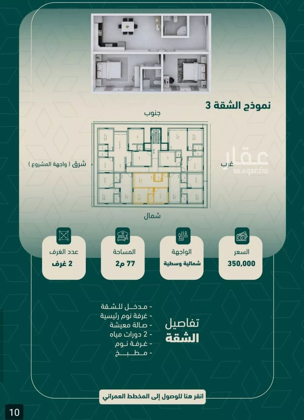 2 bedroom apartment in Al Salamah 3