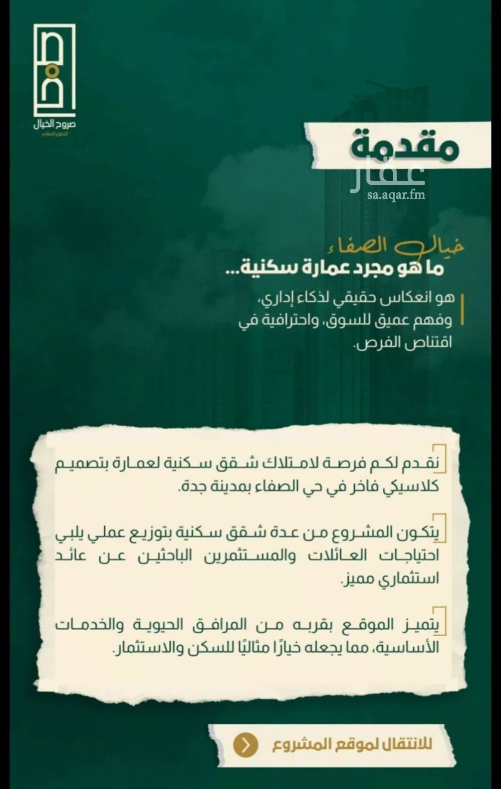 شقة 4 غرف في الصفا 4