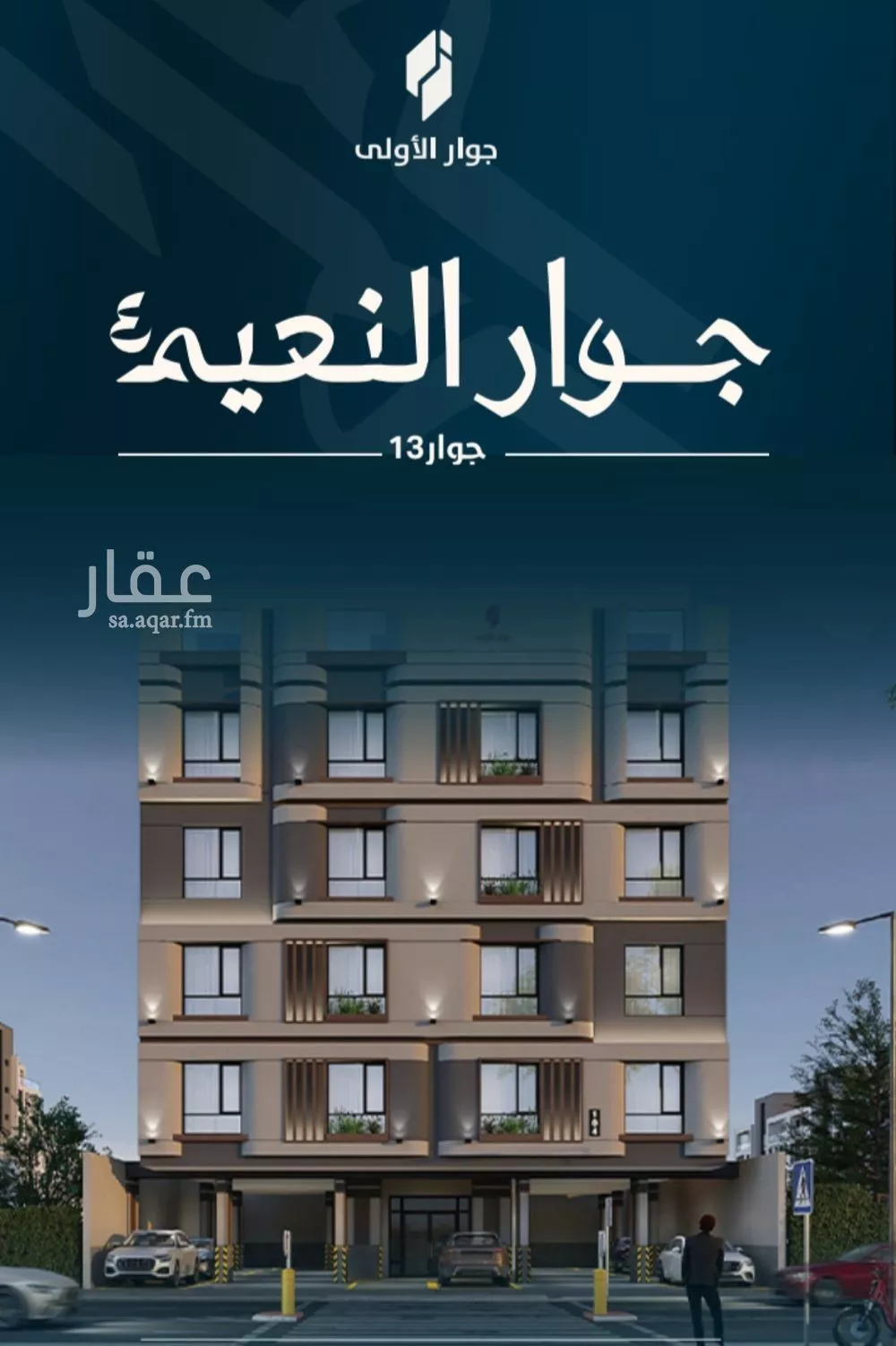 شقة 3 غرف في النعيم 1