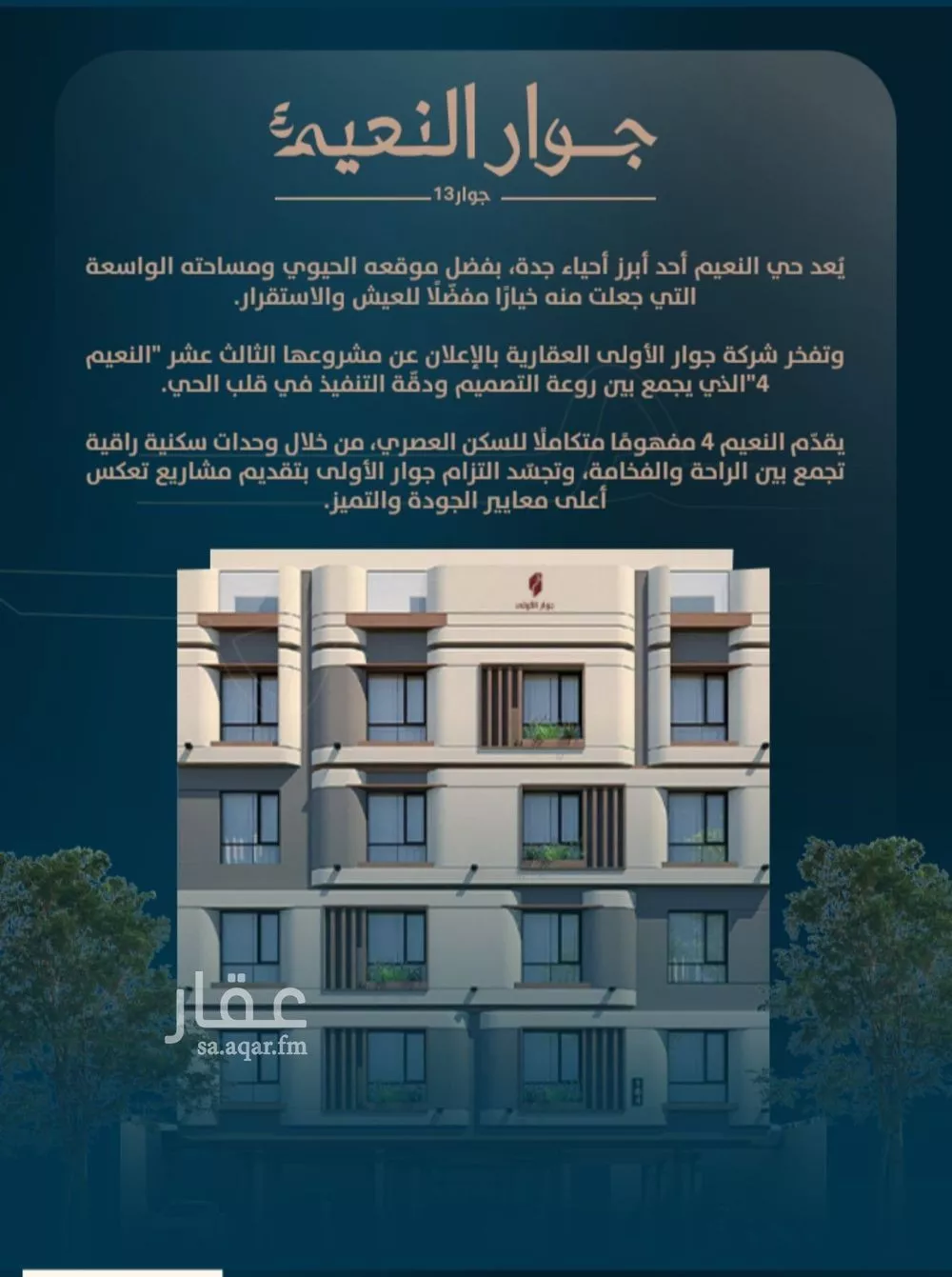 شقة 4 غرف في النعيم 1