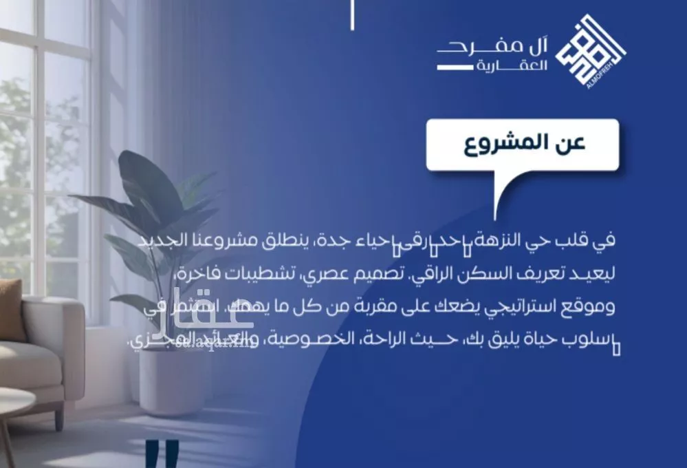 شقة 4 غرف في النزهة 5