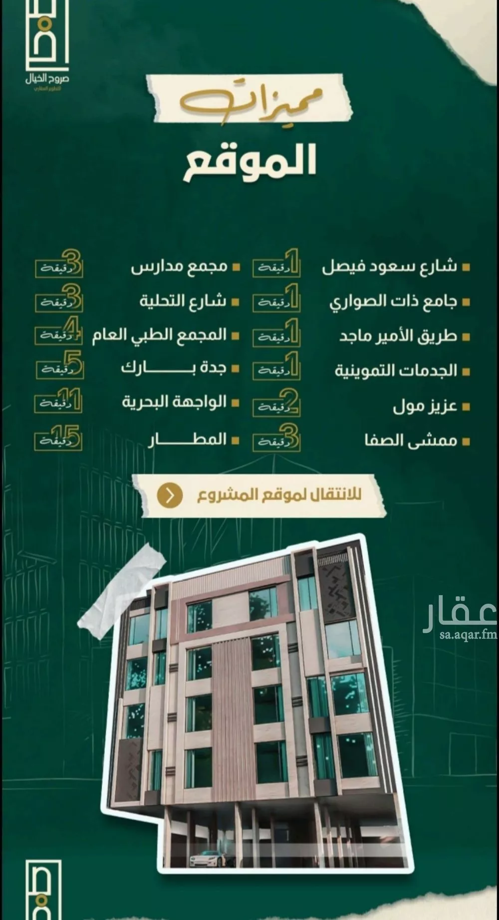 شقة 4 غرف في الصفا 3