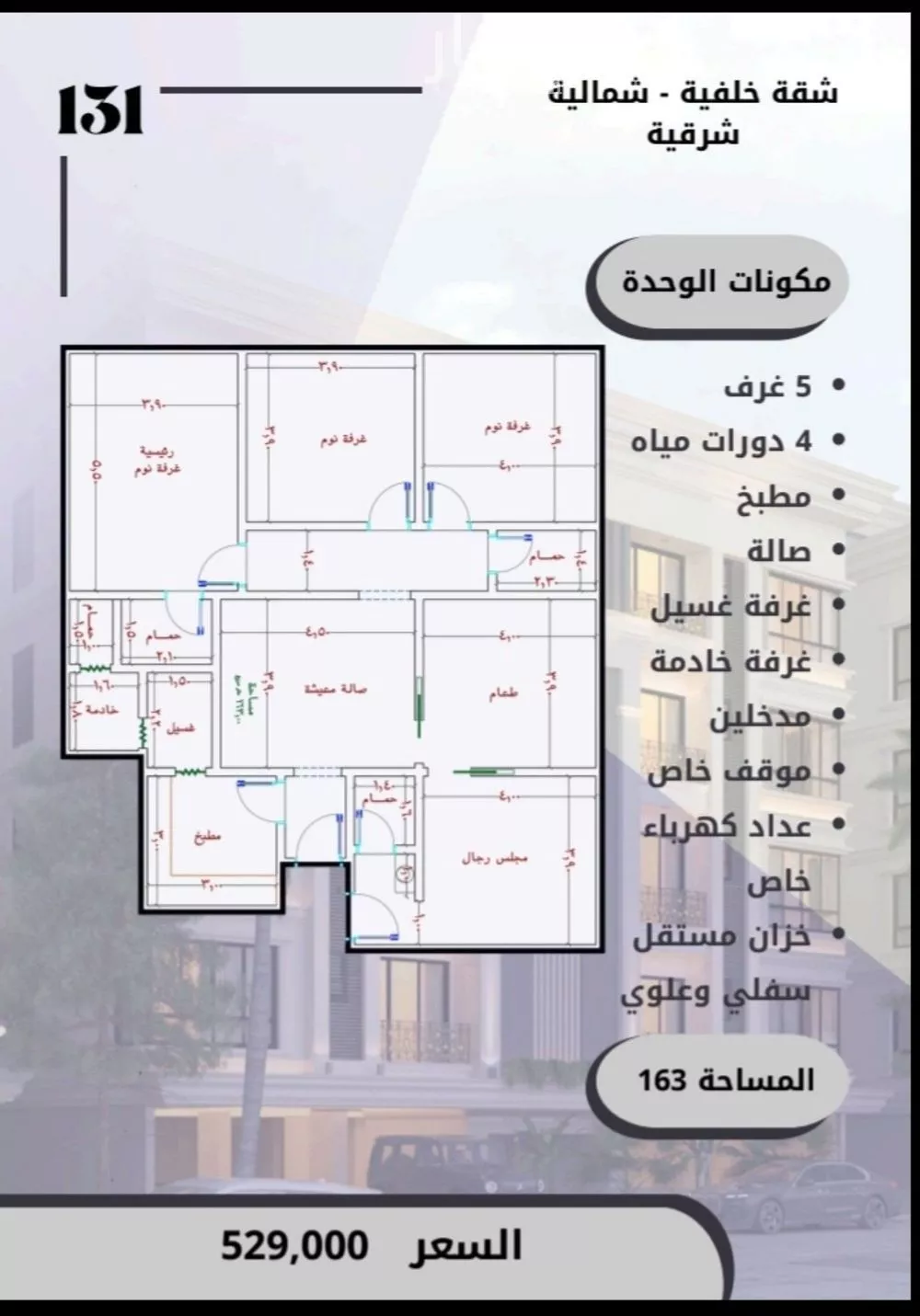 شقة 5 غرف في الصوارى 1
