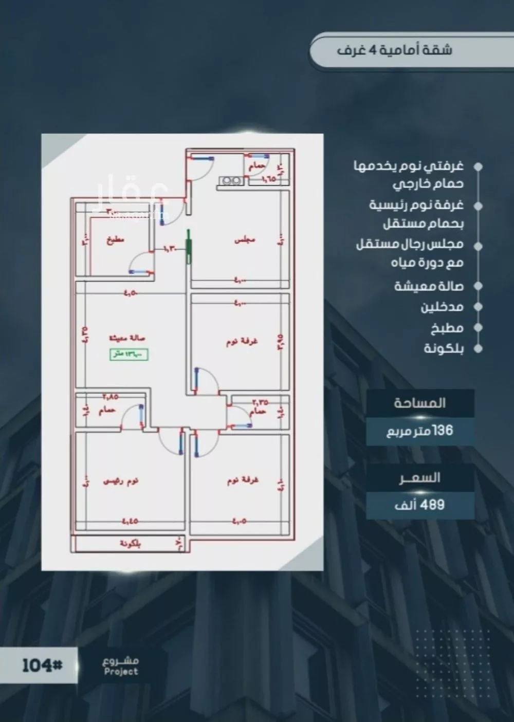 شقة 4 غرف في الصوارى 2