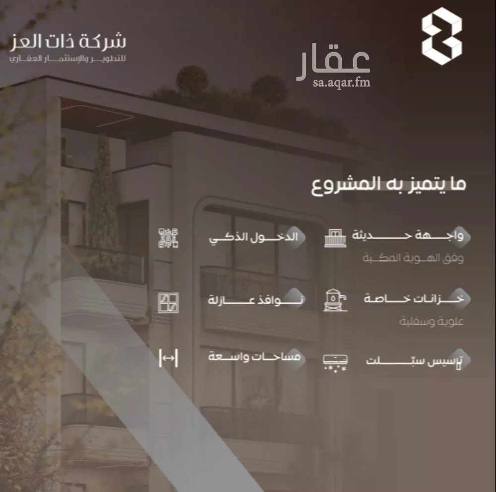 شقة 3 غرف في السلامة 3