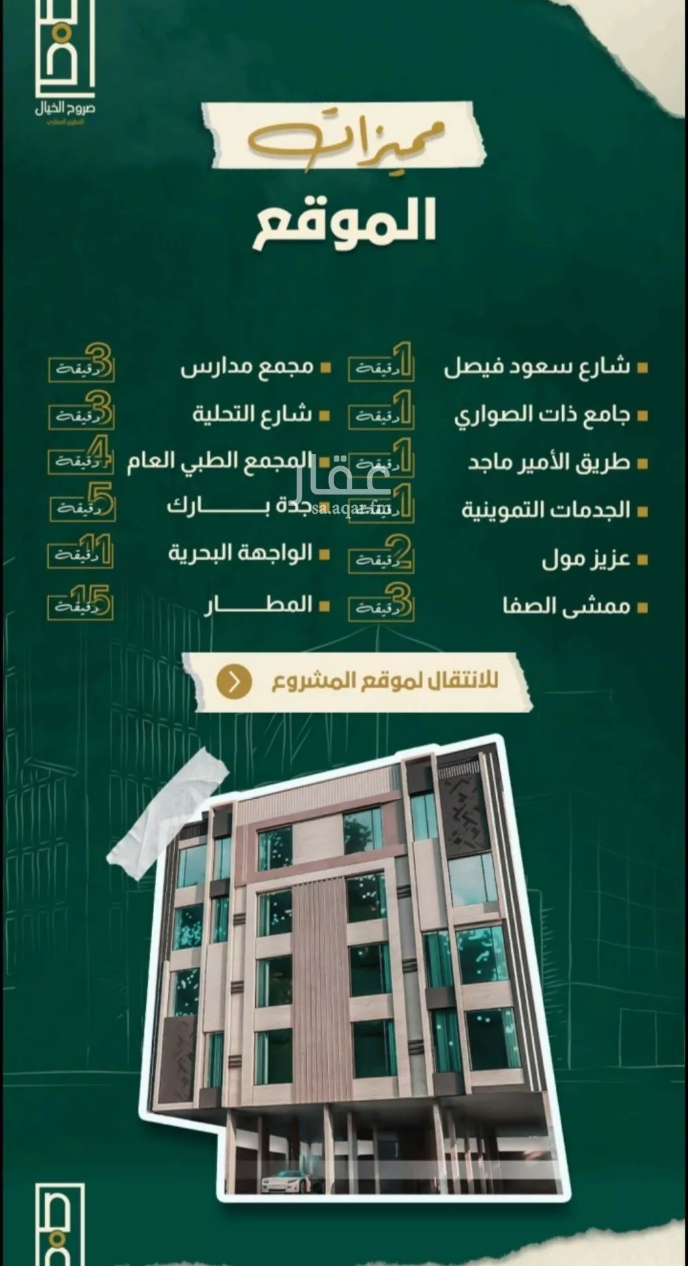 شقة 4 غرف في الصفا 3