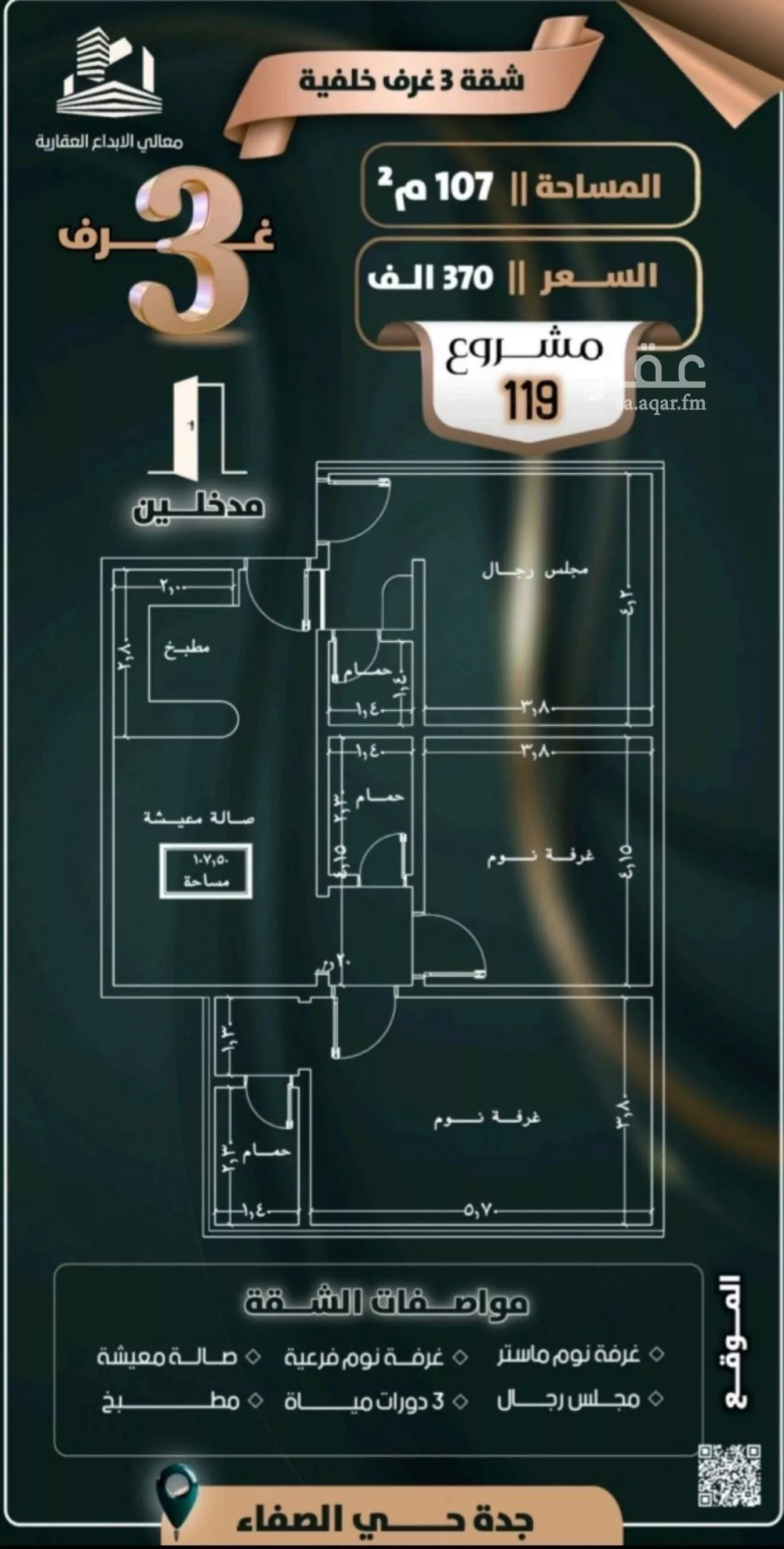 شقة 3 غرف في الصفا 2