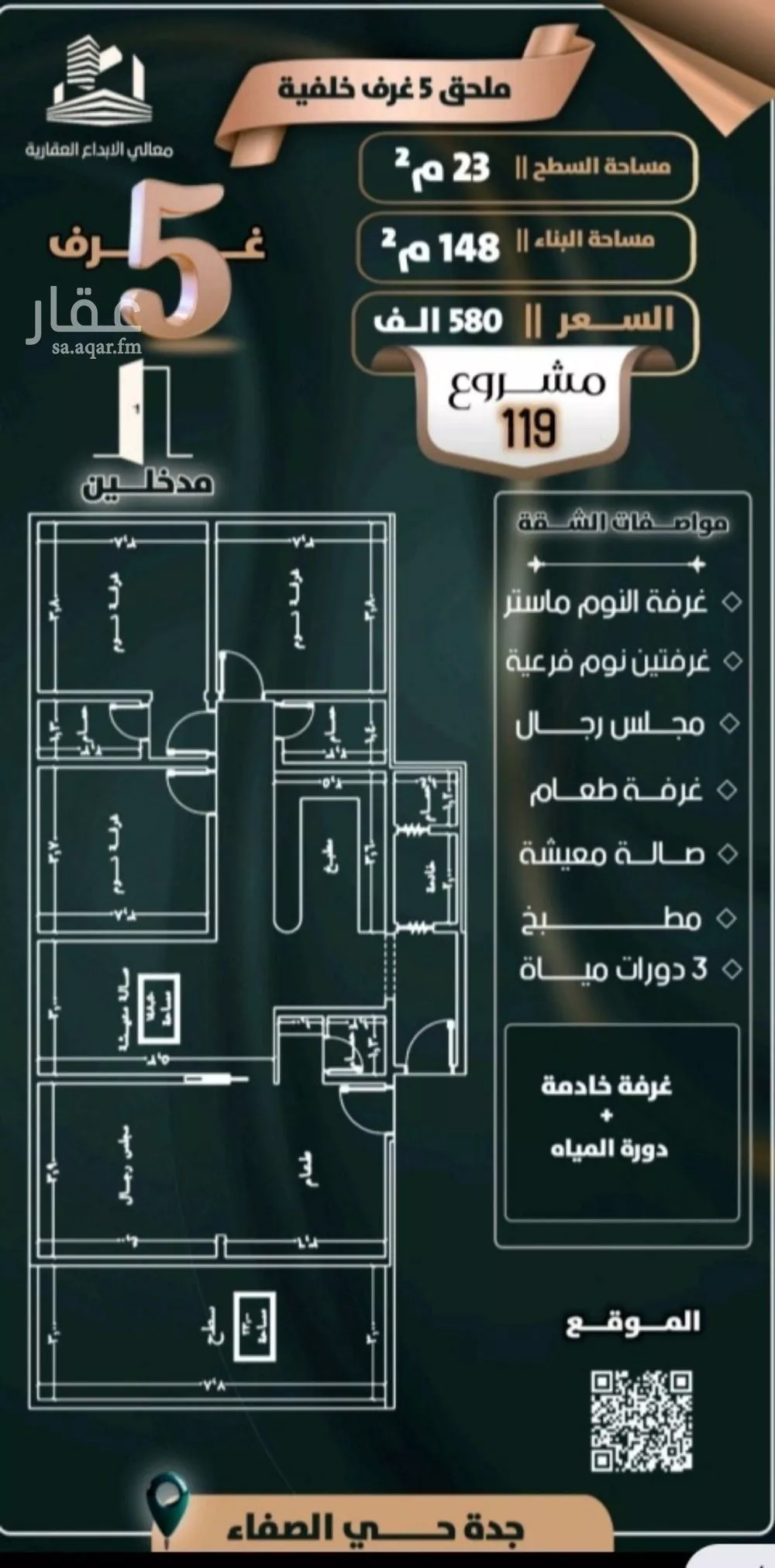 شقة 5 غرف في الصفا 2