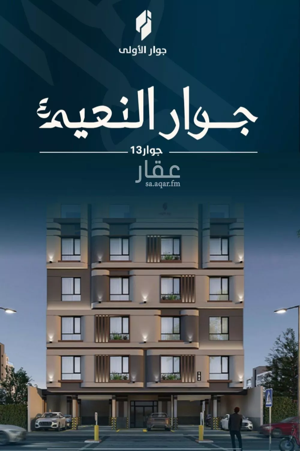 شقة 4 غرف في النعيم 3