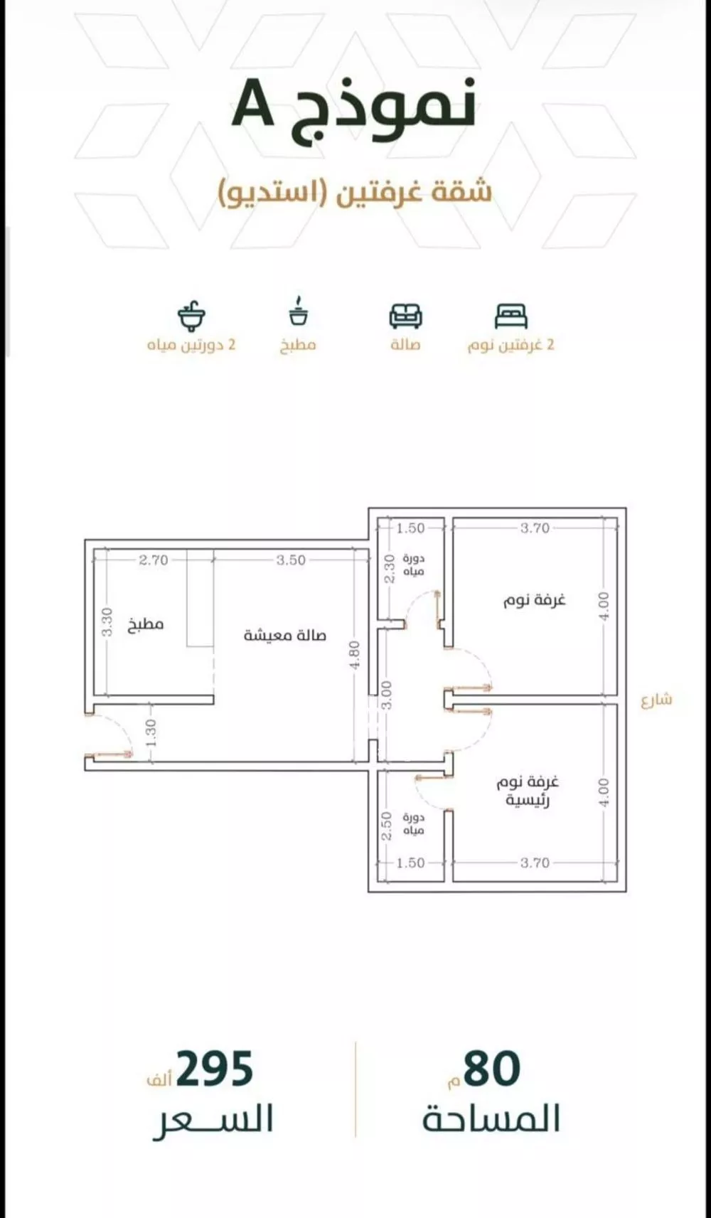 شقة 2 غرف في الربوة 2