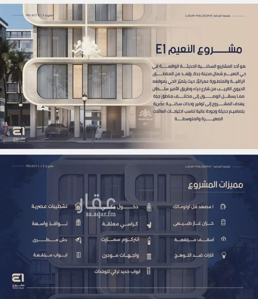 شقة 4 غرف في النعيم 5