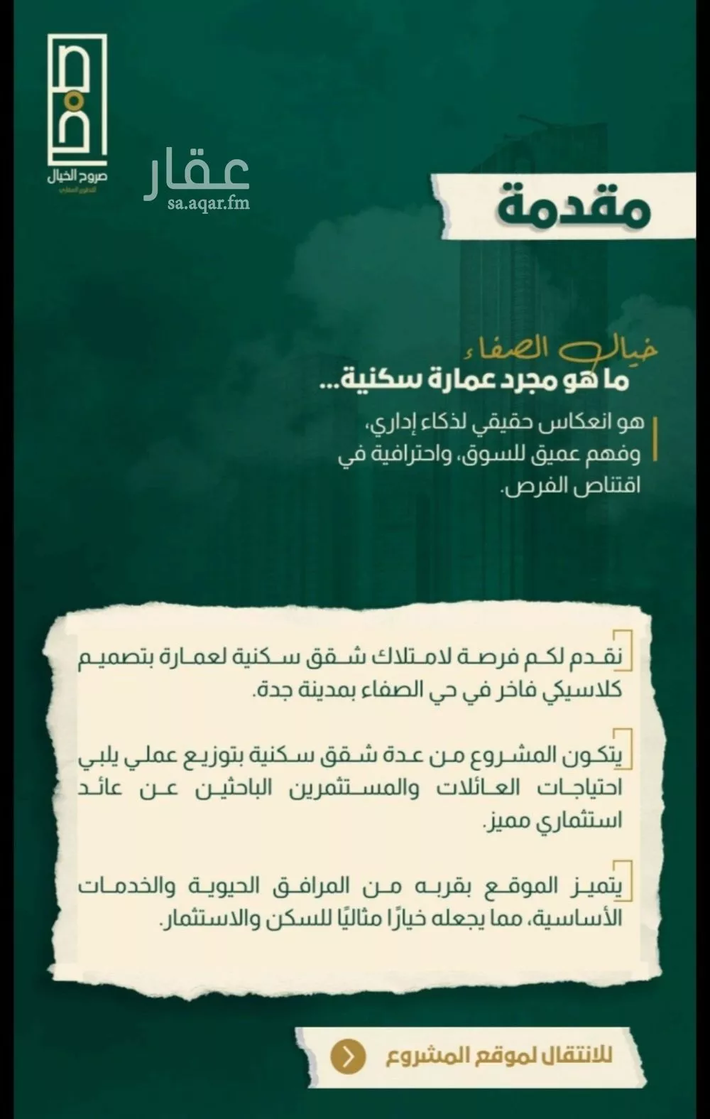 شقة 4 غرف في الصفا 4