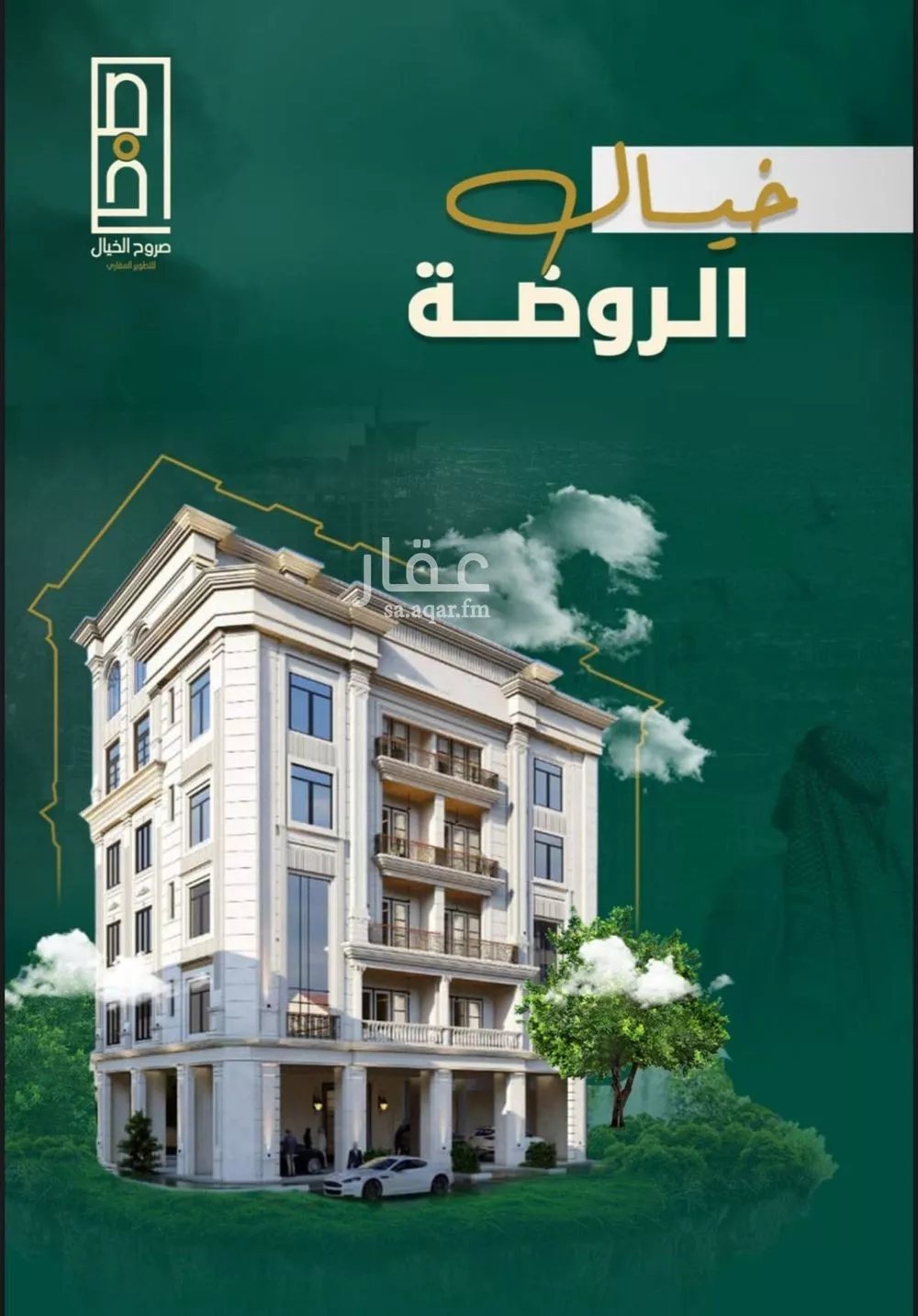 شقة 5 غرف في الروضة 1