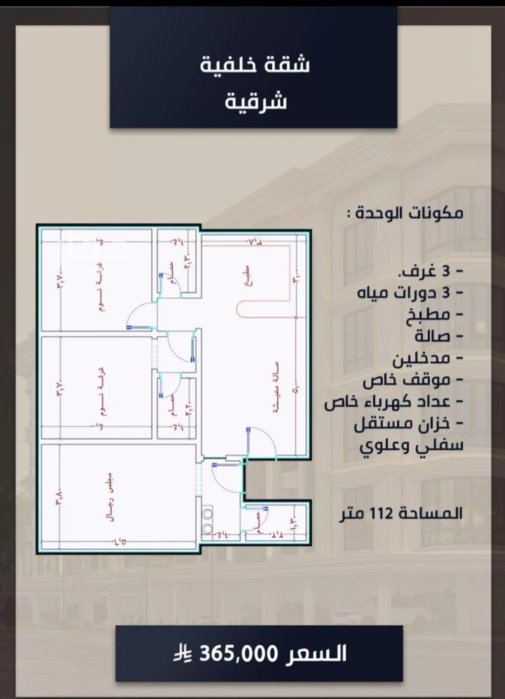 شقة 3 غرف في الصوارى 2