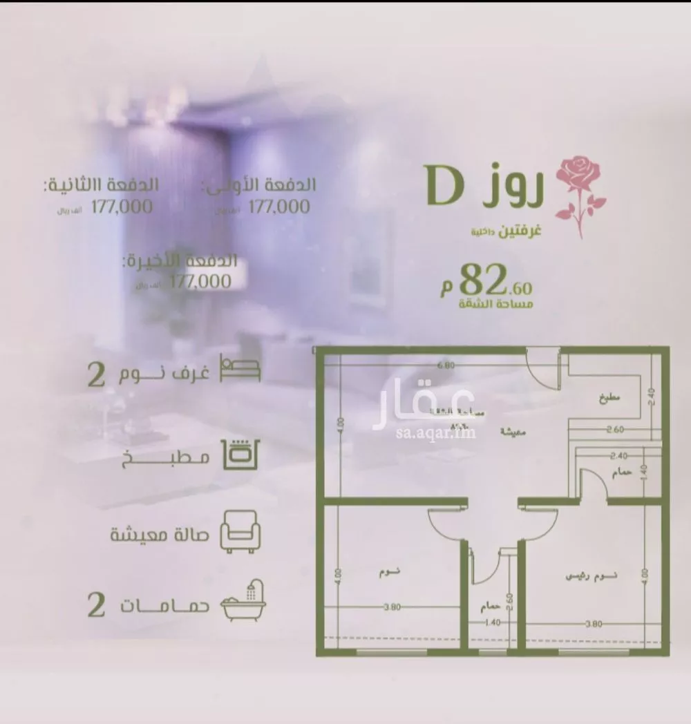 شقة 2 غرف في الروضة 2