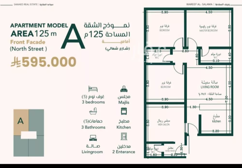 شقة 4 غرف في السلامة 2