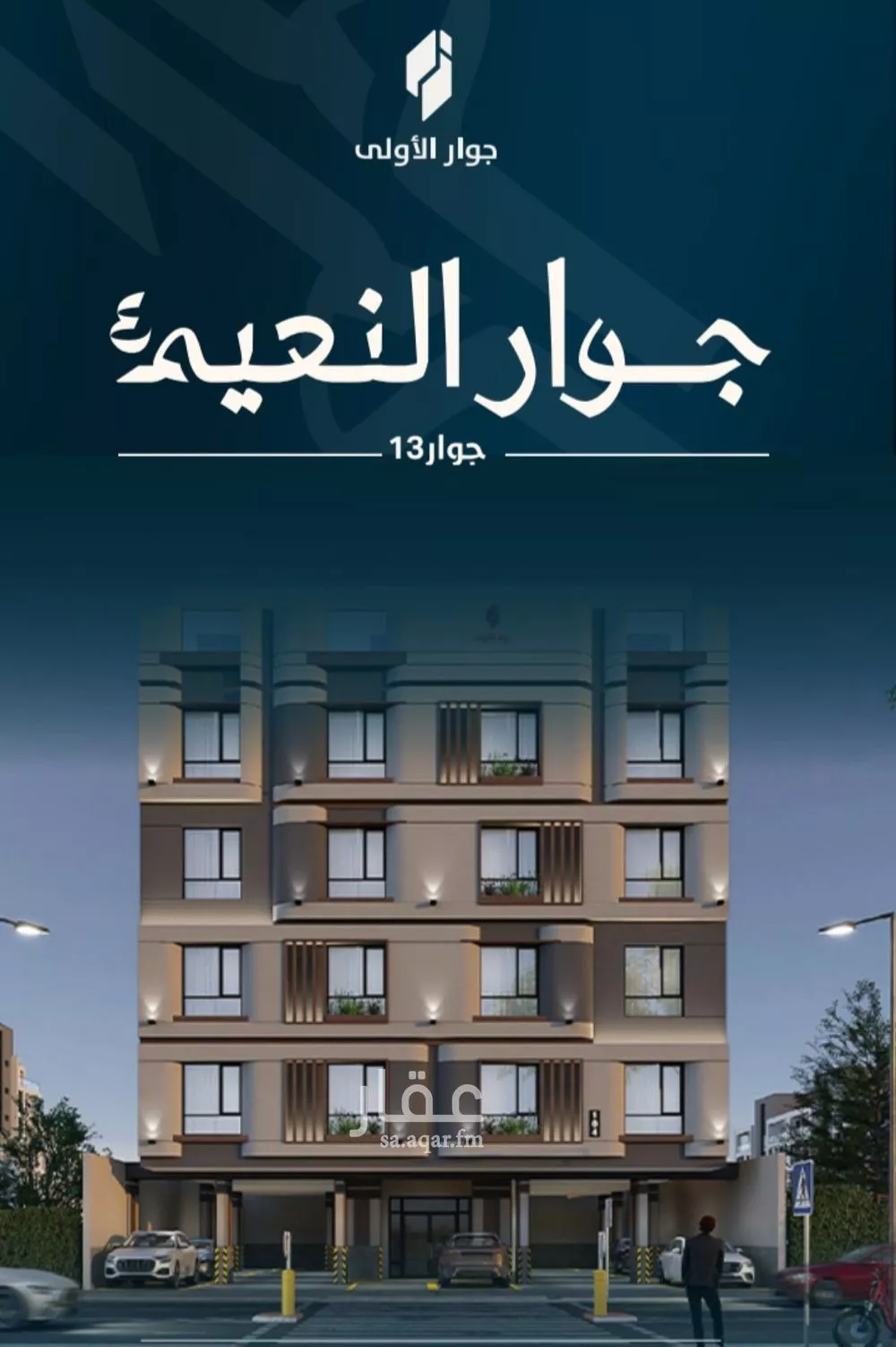 شقة 4 غرف في النعيم 2