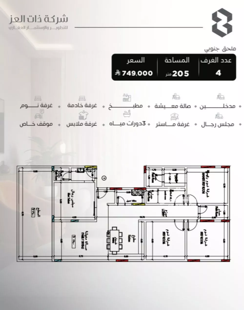 شقة 4 غرف في السلامة 1