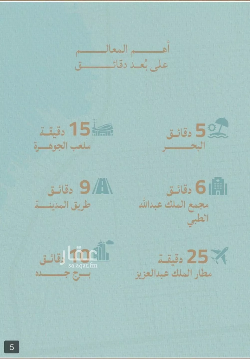 شقة 3 غرف في الياقوت 5