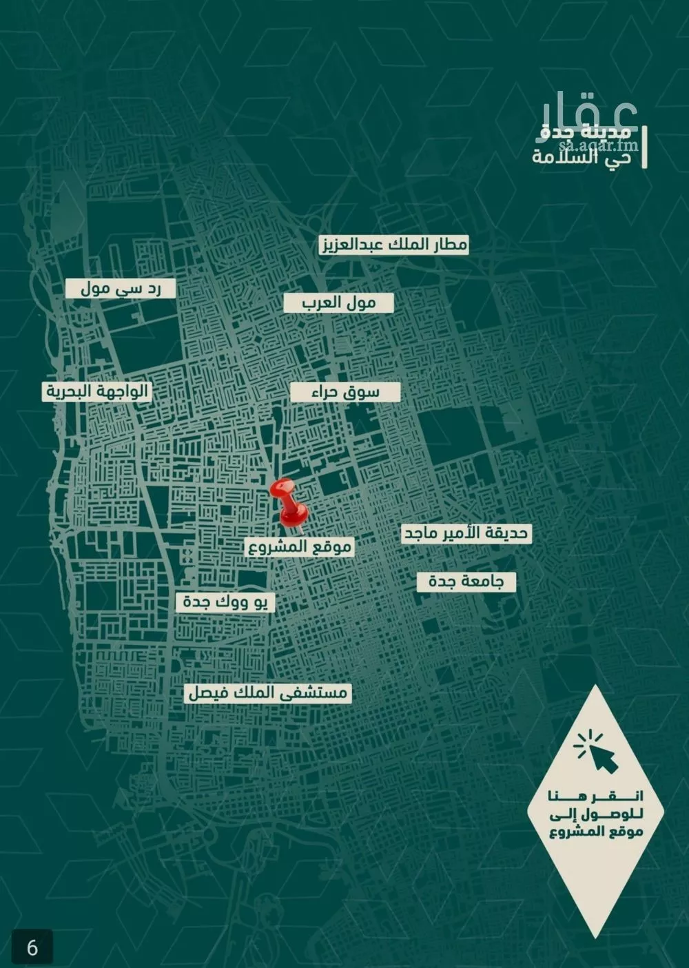 شقة 4 غرف في السلامة 5