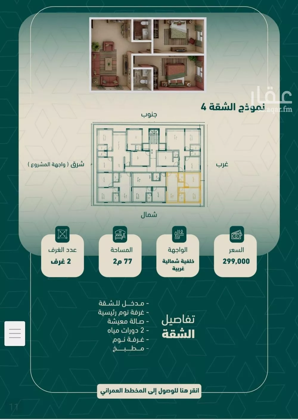 شقة 2 غرف في السلامة 1