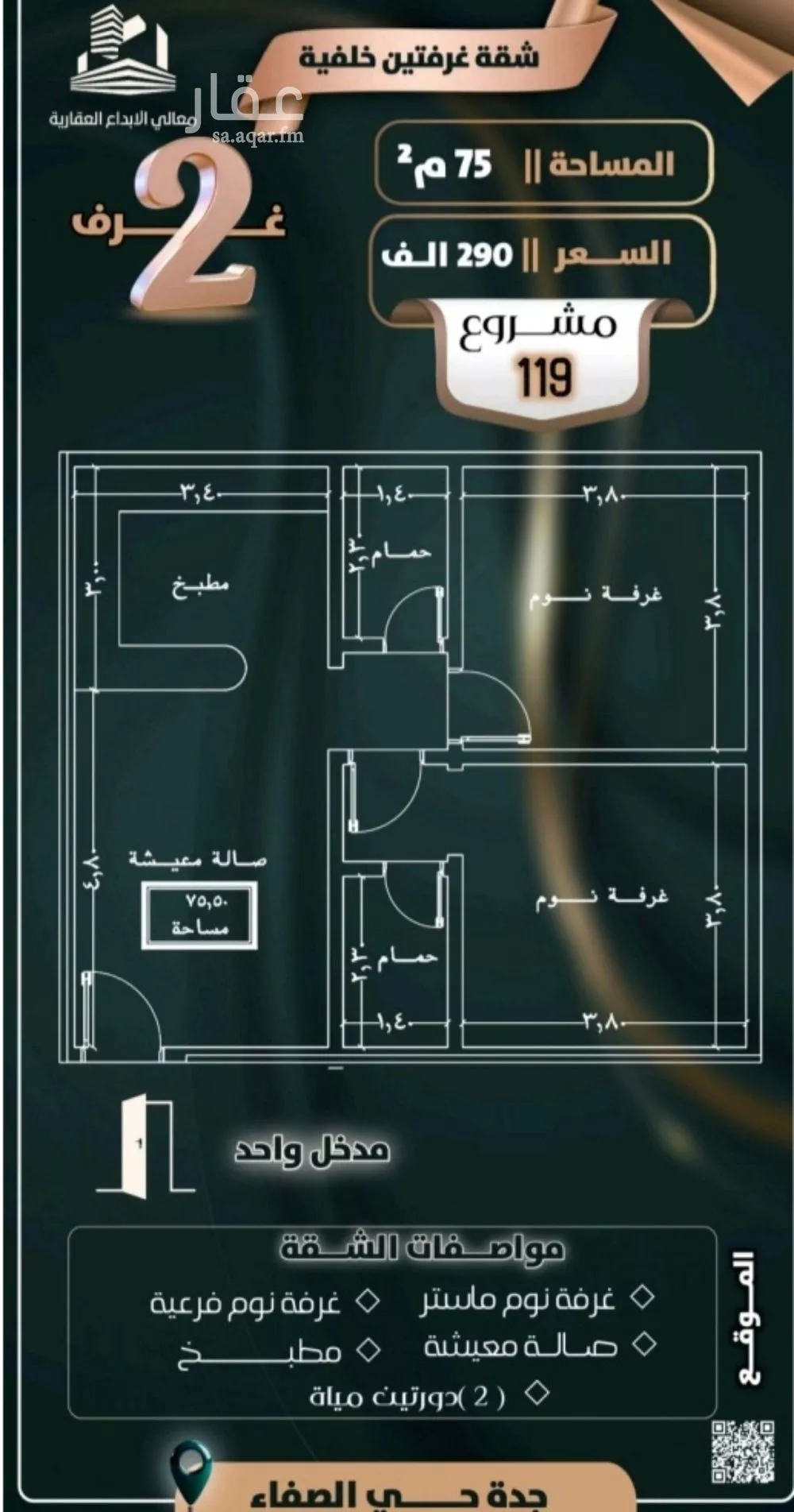 شقة 2 غرف في الصفا 2