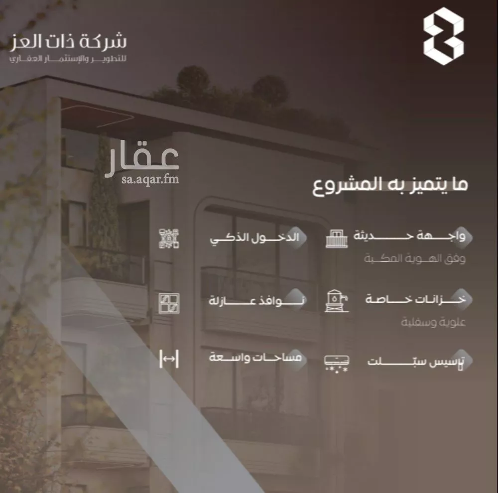 شقة 4 غرف في السلامة 3