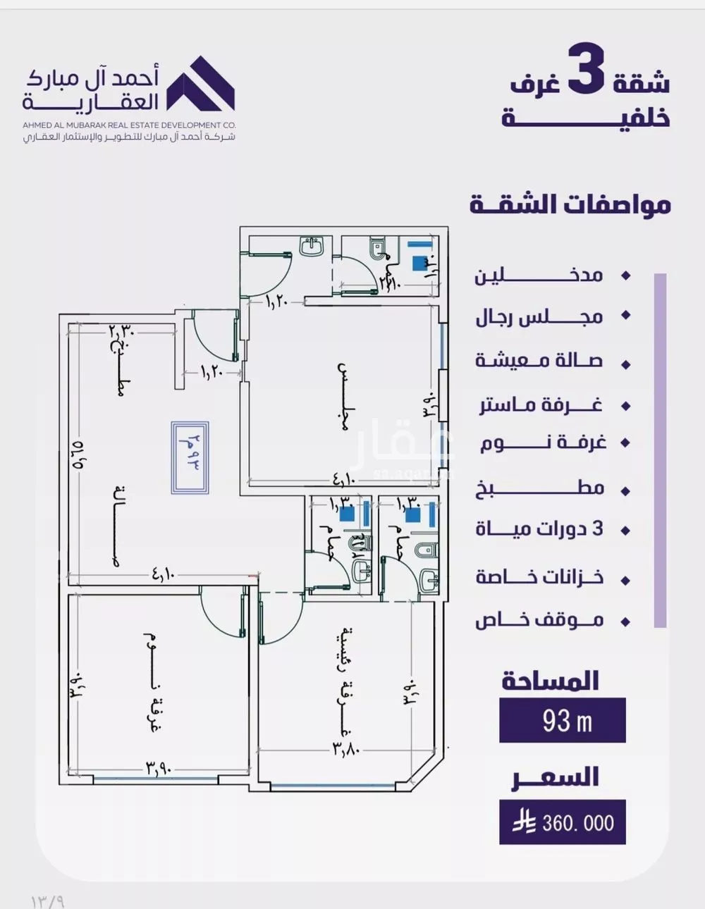 شقة 3 غرف في الفيصلية 1