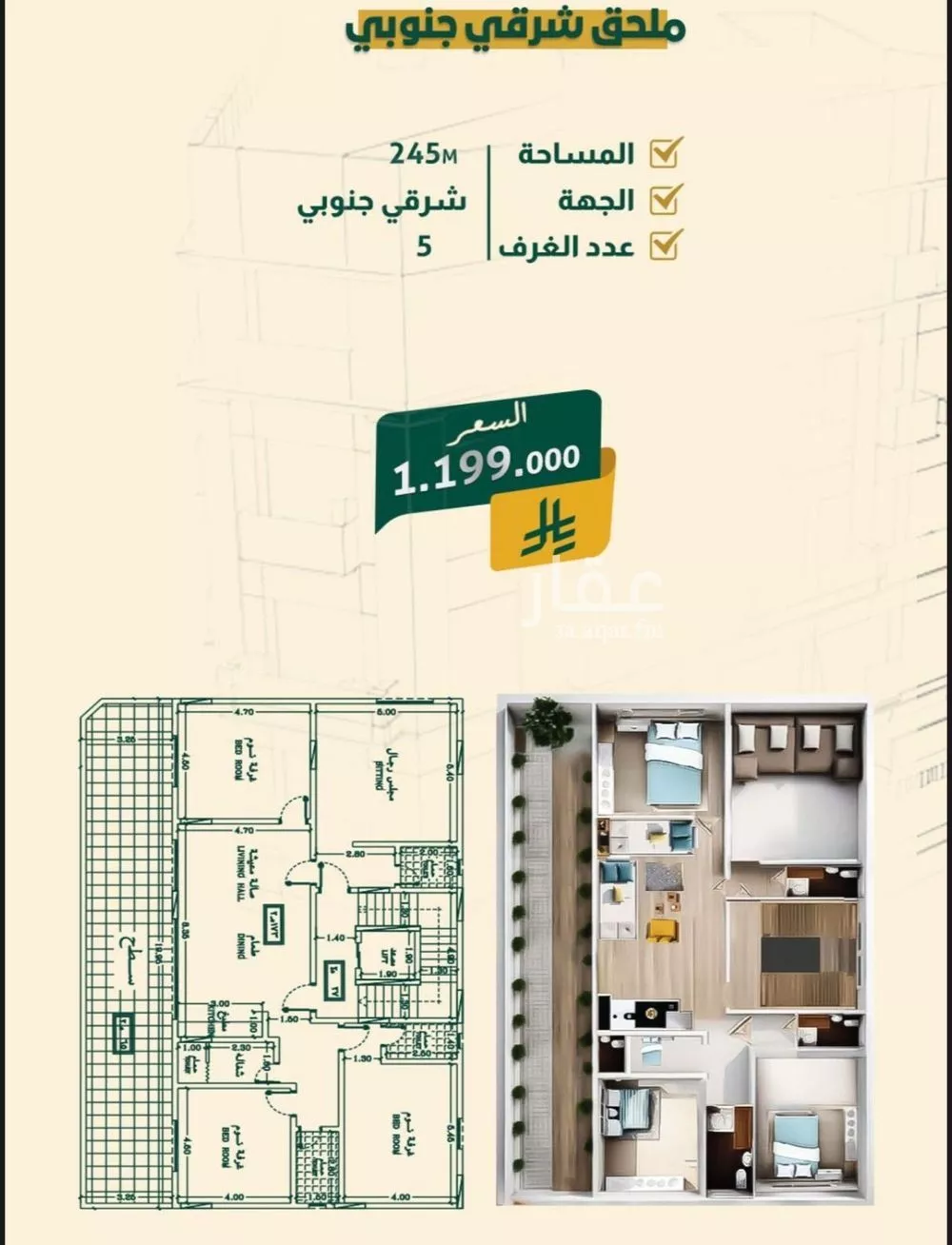 شقة 5 غرف في الروضة 2