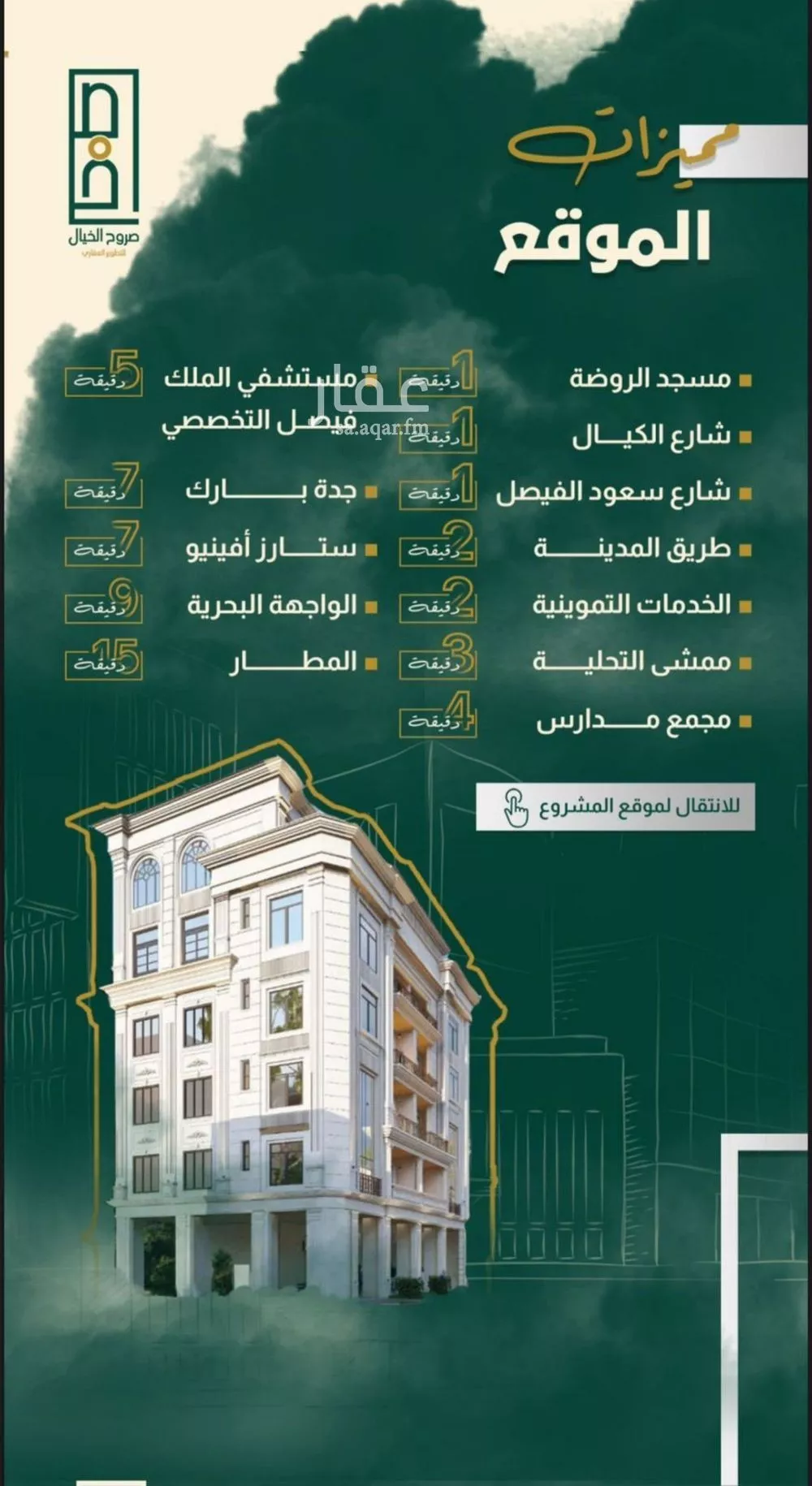 شقة 5 غرف في الروضة 4