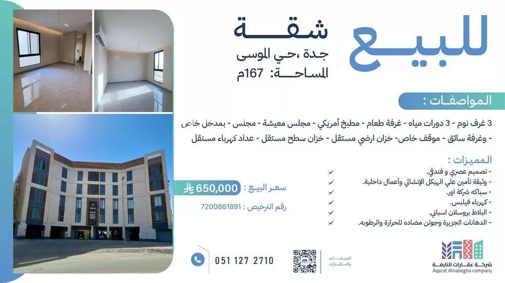 شقة 5 غرف في طيبة 1