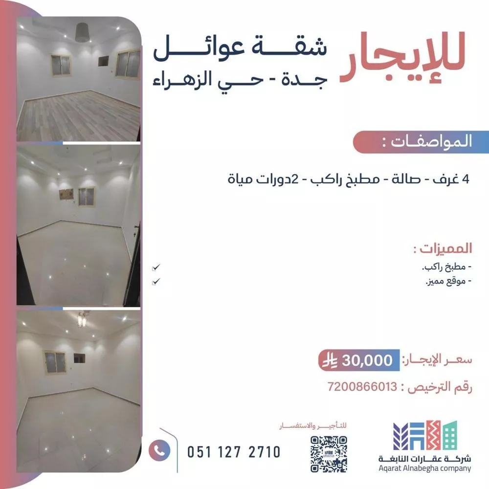 شقة 4 غرف في الزهراء 1