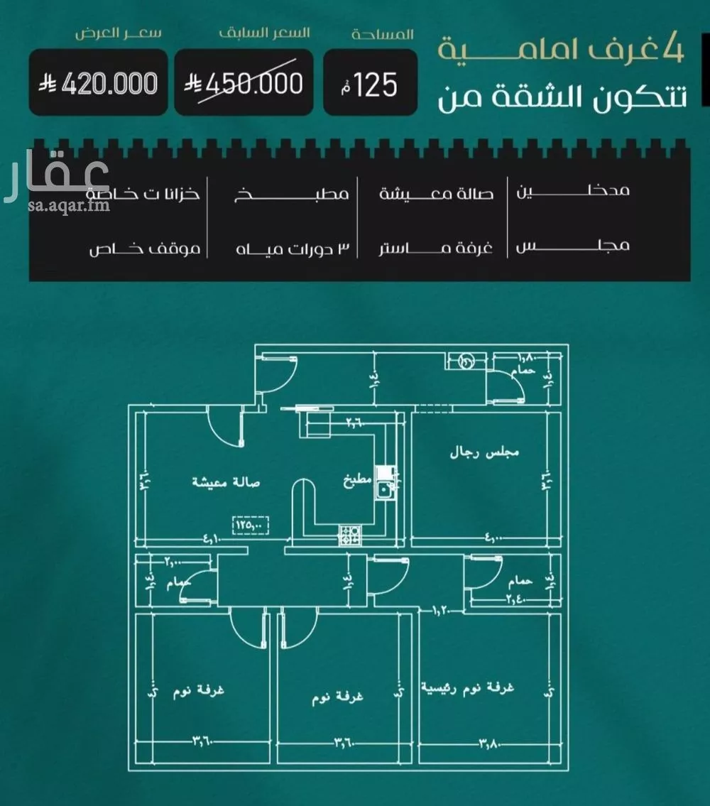 شقة 4 غرف في النزهة 3