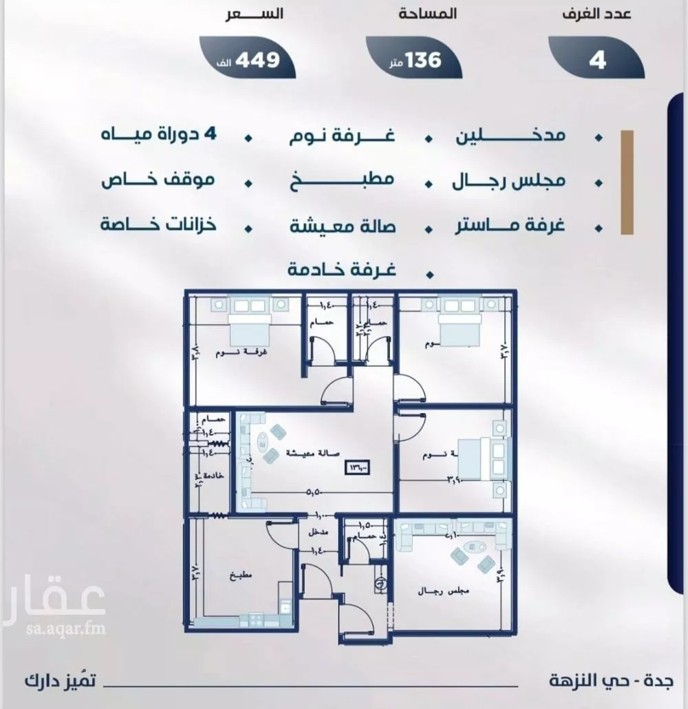 شقة 4 غرف في النزهة 2