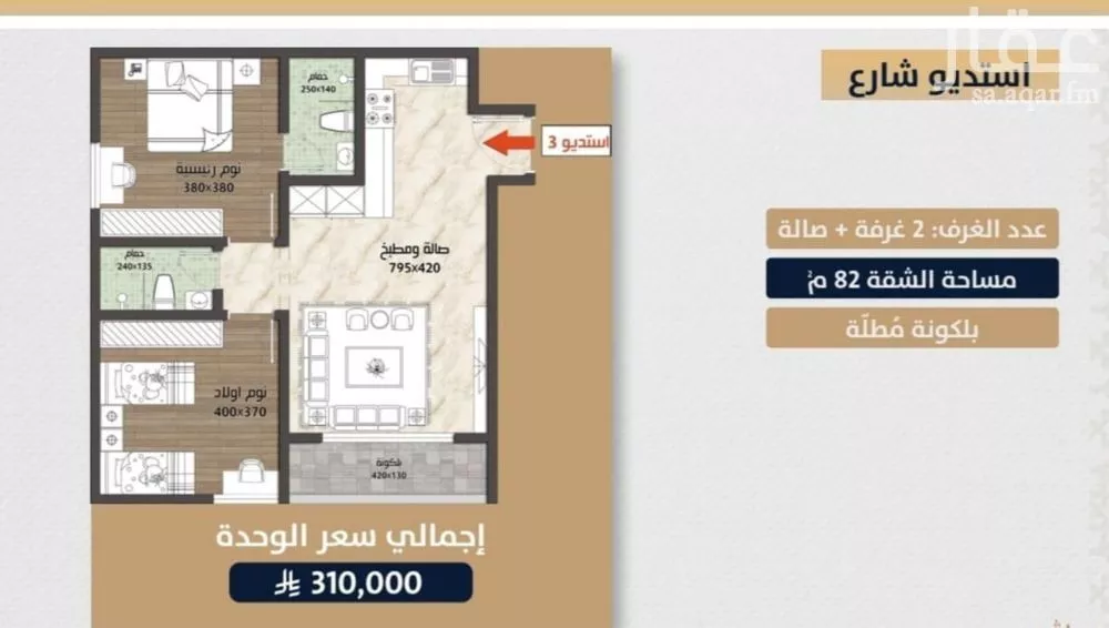 شقة 2 غرف في الصوارى 2