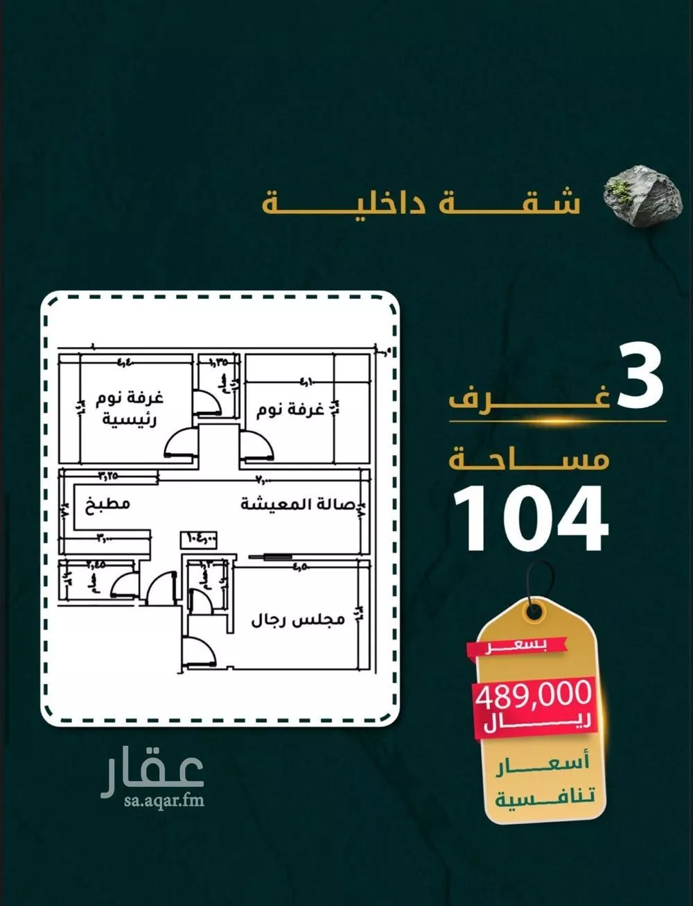 شقة 3 غرف في الروضة 1
