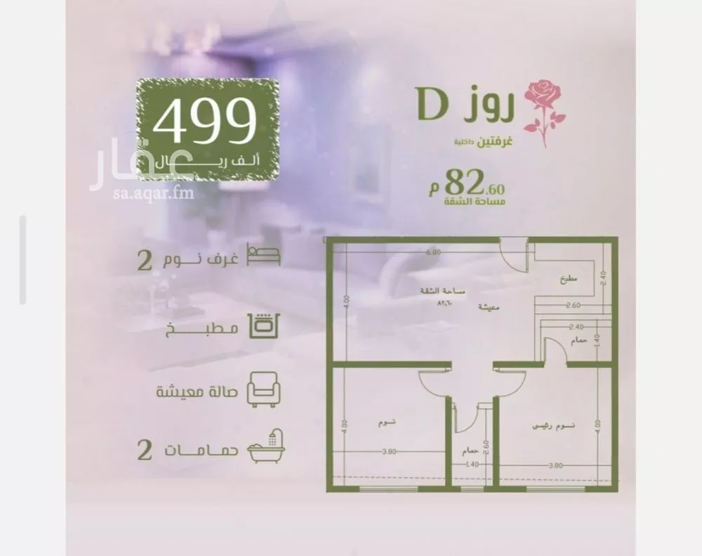 شقة 2 غرف في الروضة 1