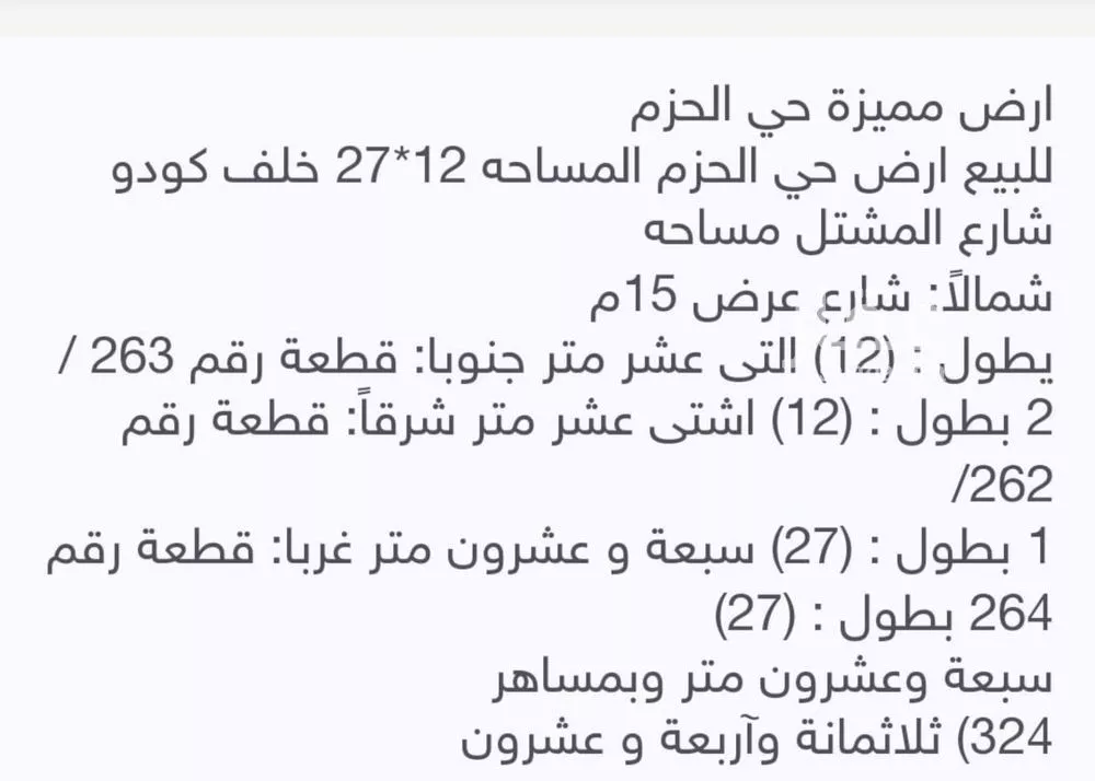 أرض 324 م² في الحزم 2