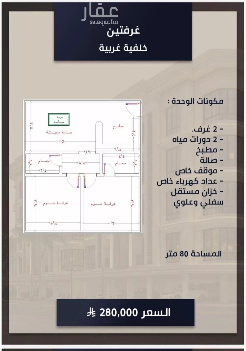شقة 2 غرف في الصوارى 1